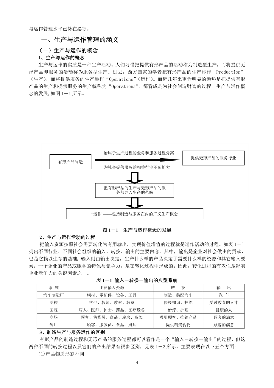 (2020年)运营管理生产与运作管理讲义_第4页