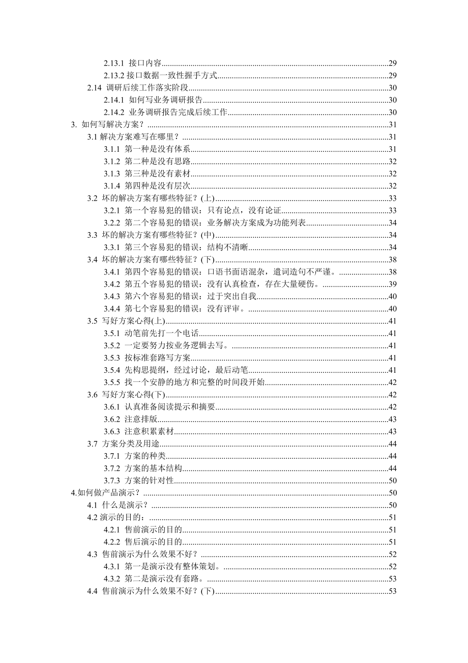 (2020年)项目管理项目报告项目实施九阴真经_第2页