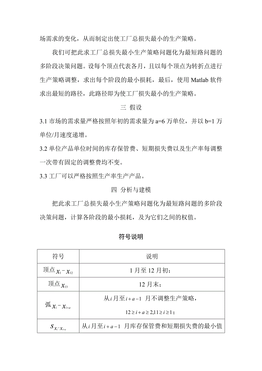 (2020年)战略管理生产的策略_第2页