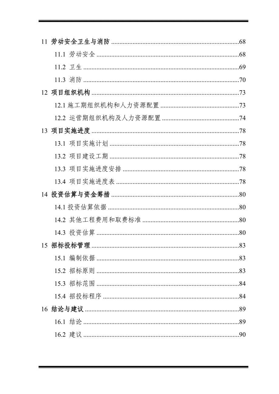 (2020年)项目管理项目报告年产5万吨铸锻件生产建设项目研究报告_第5页