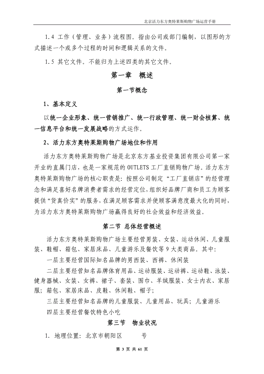 (2020年)运营管理某购物广场运营手册_第3页