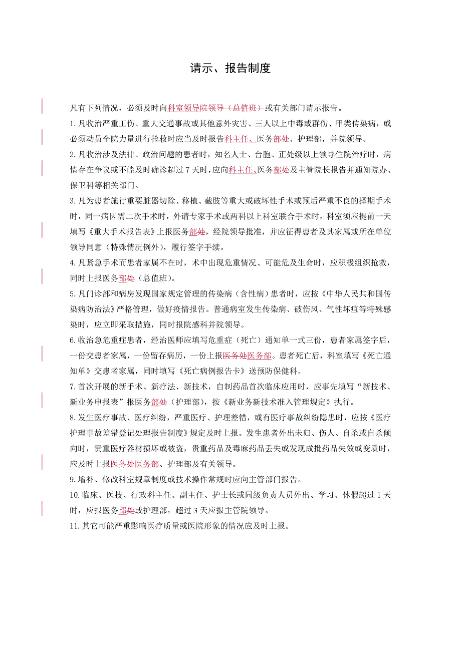 (2020年)企业管理制度脊柱外科病区规章制度1_第2页