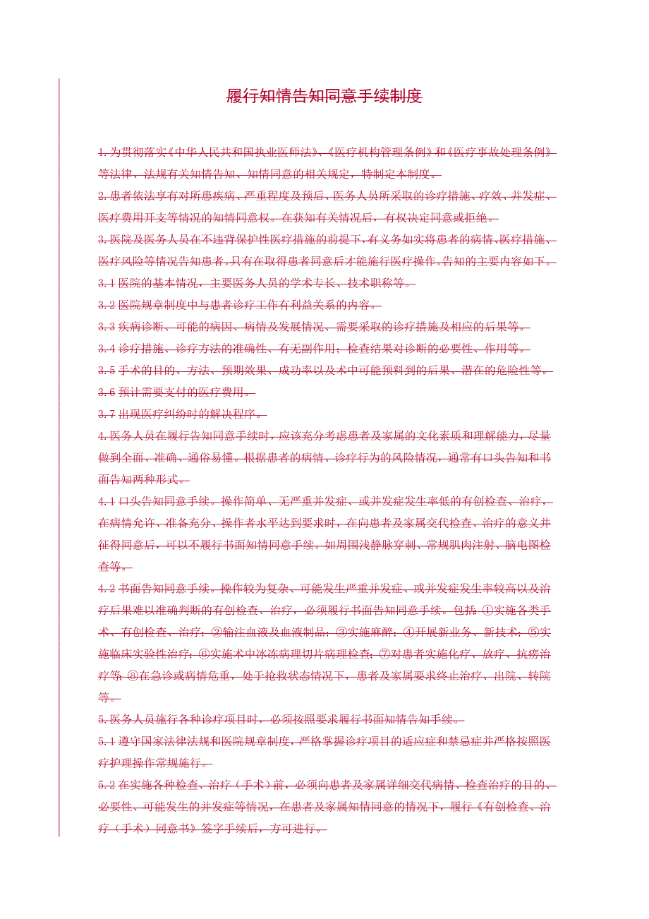 (2020年)企业管理制度脊柱外科病区规章制度1_第3页