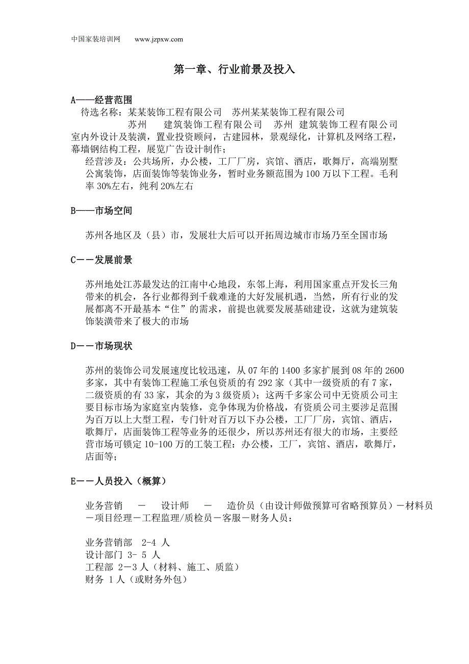 (2020年)运营管理某装饰企业运营白皮书_第2页