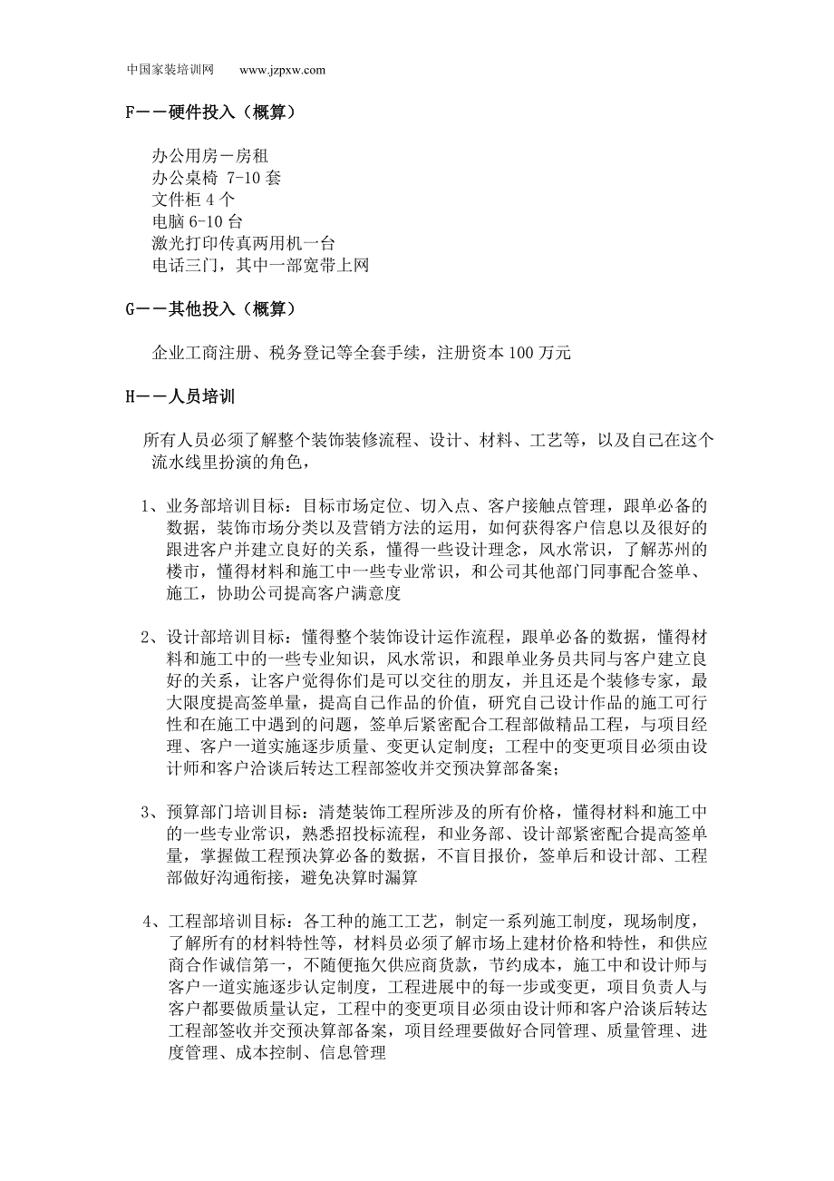 (2020年)运营管理某装饰企业运营白皮书_第3页