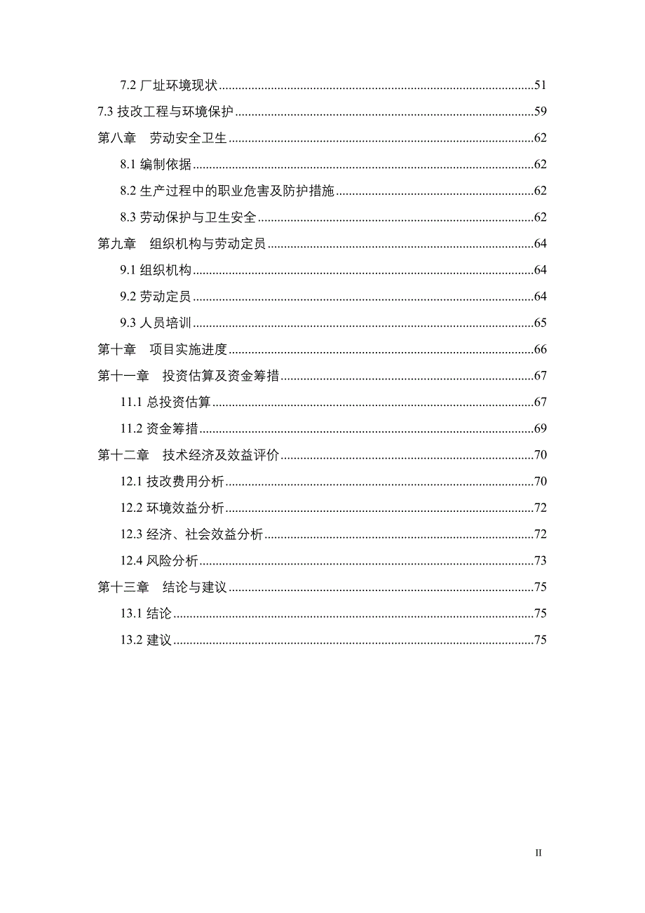 (2020年)项目管理项目报告生产线余热及残渣综合利用节能减排技术改造项目报告_第4页