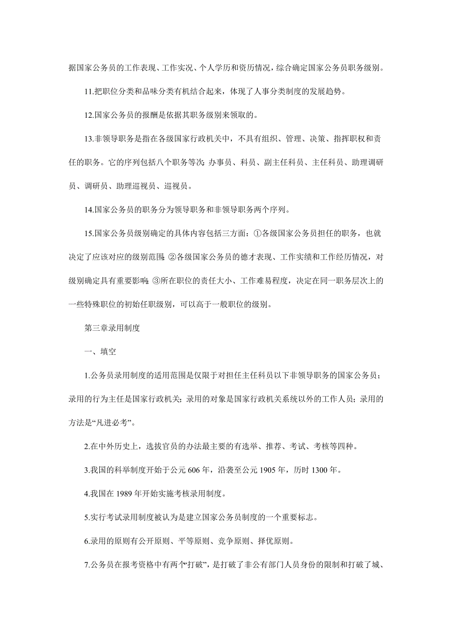 (2020年)企业管理制度自考公务员制度笔记45312082_第2页