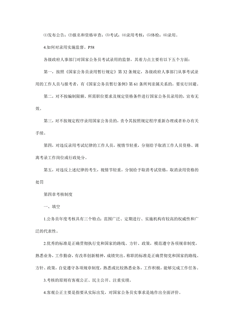 (2020年)企业管理制度自考公务员制度笔记45312082_第4页