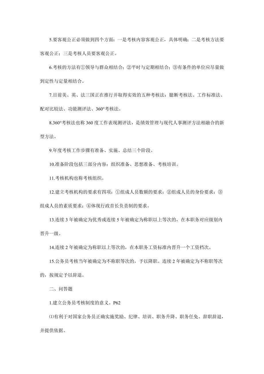 (2020年)企业管理制度自考公务员制度笔记45312082_第5页