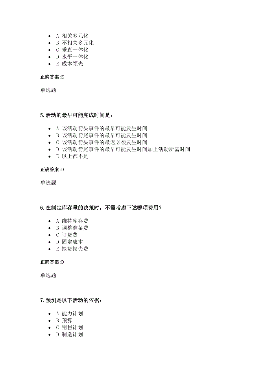 (2020年)运营管理某某某浙大远程生产运营管理作业在线作业_第2页