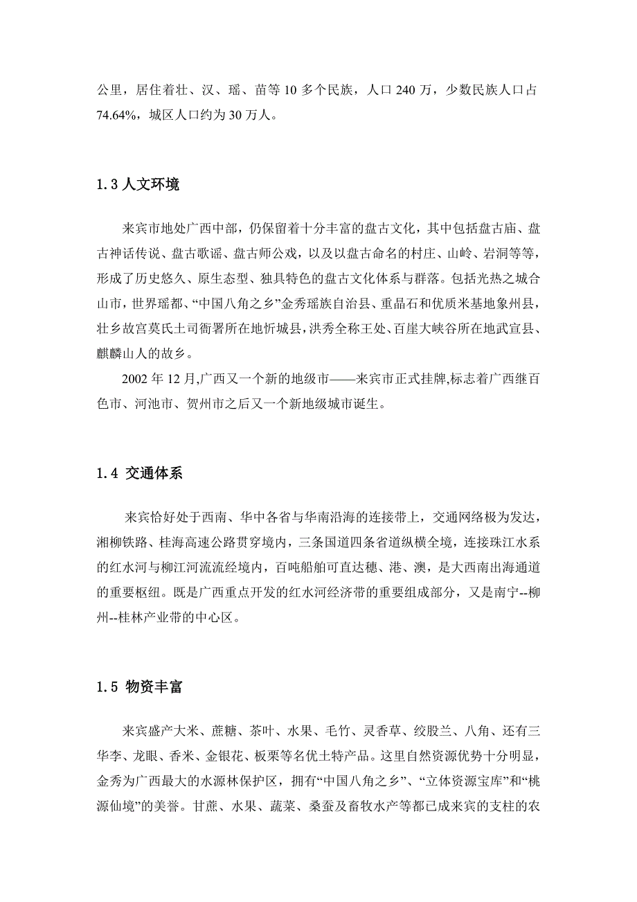 (2020年)营销策划方案广西桂中商贸城前期策划报告分析_第3页