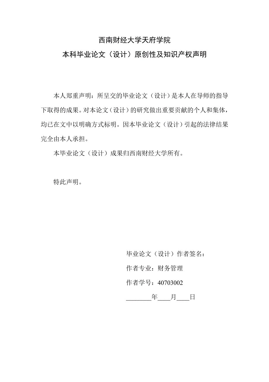 (2020年)项目管理项目报告基于NPV办法的项目投资分析佳藏藤进口食品连锁店陈_第2页