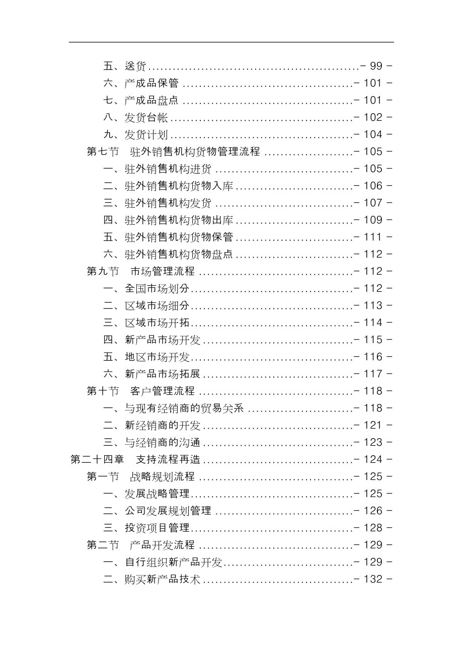 (2020年)战略管理第五篇战略导向流程设计1_第3页