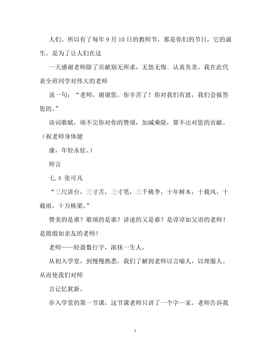 师生情作文300字_第3页