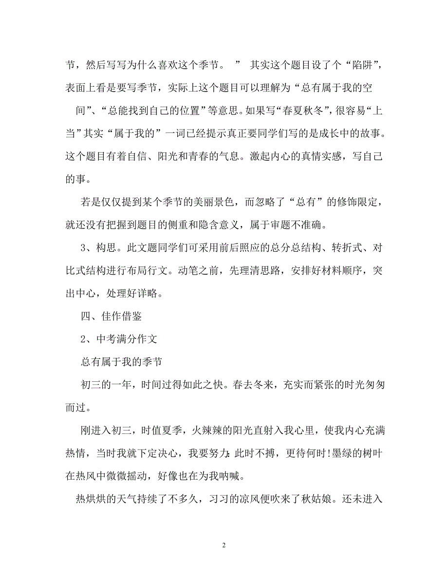 总有一个季节属于我作文5篇_第2页