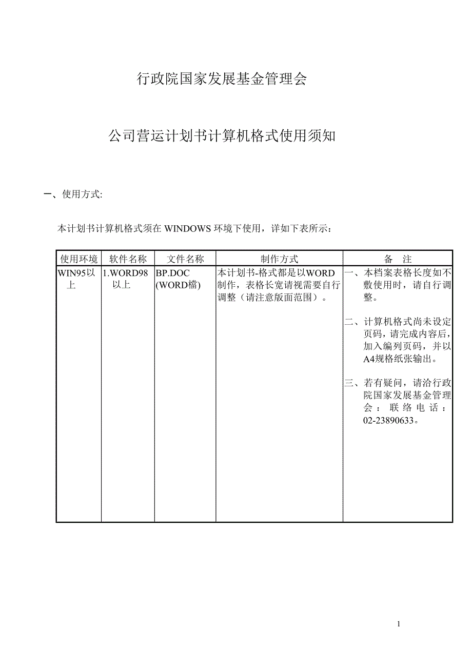 (2020年)商业计划书营运计划书_第1页