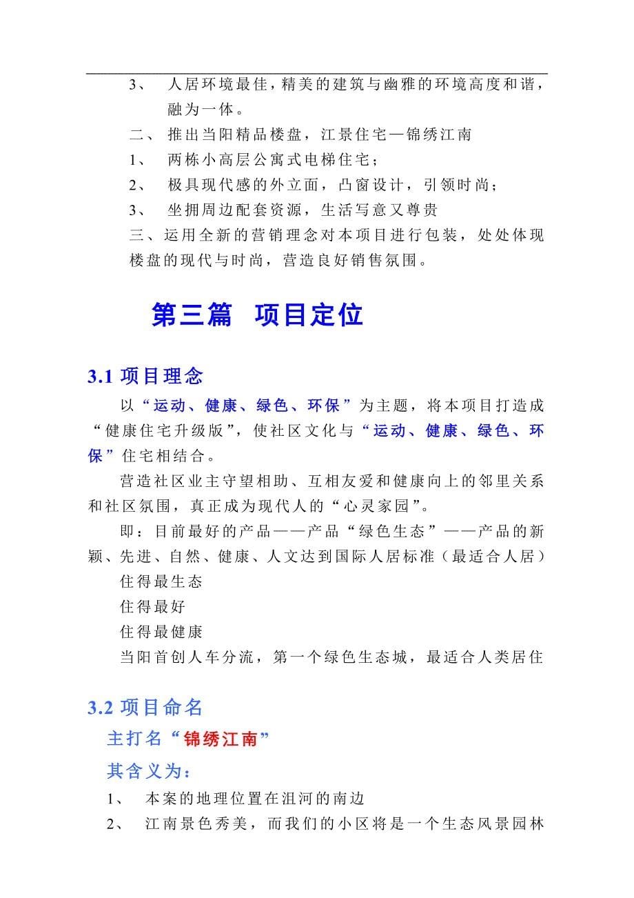 (2020年)营销策划方案当阳锦绣江南策划方案_第5页