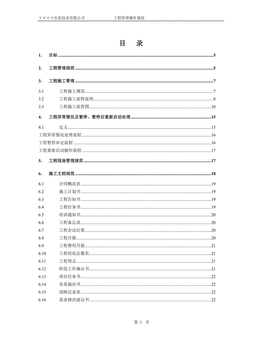 (2020年)项目管理项目报告15IT项目工程管理规范_第2页