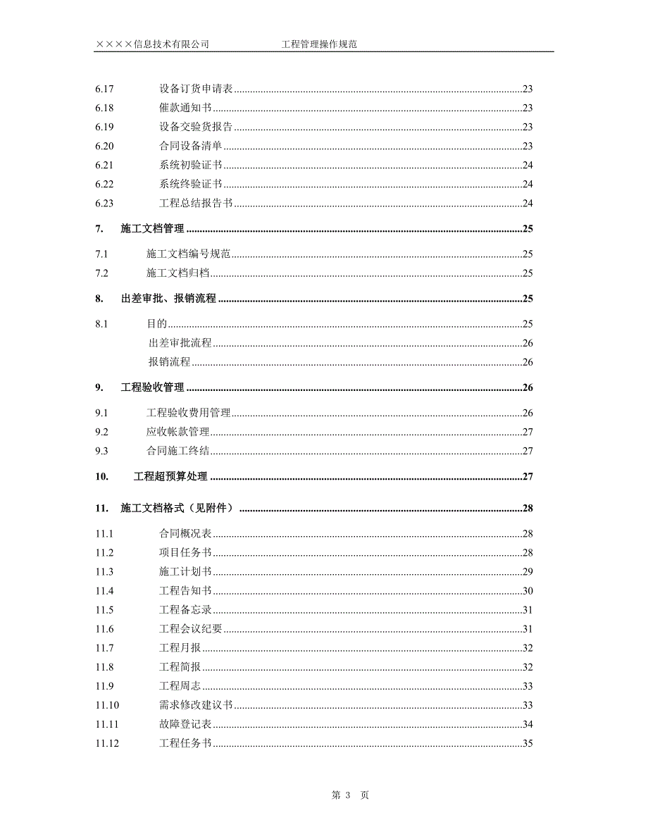 (2020年)项目管理项目报告15IT项目工程管理规范_第3页