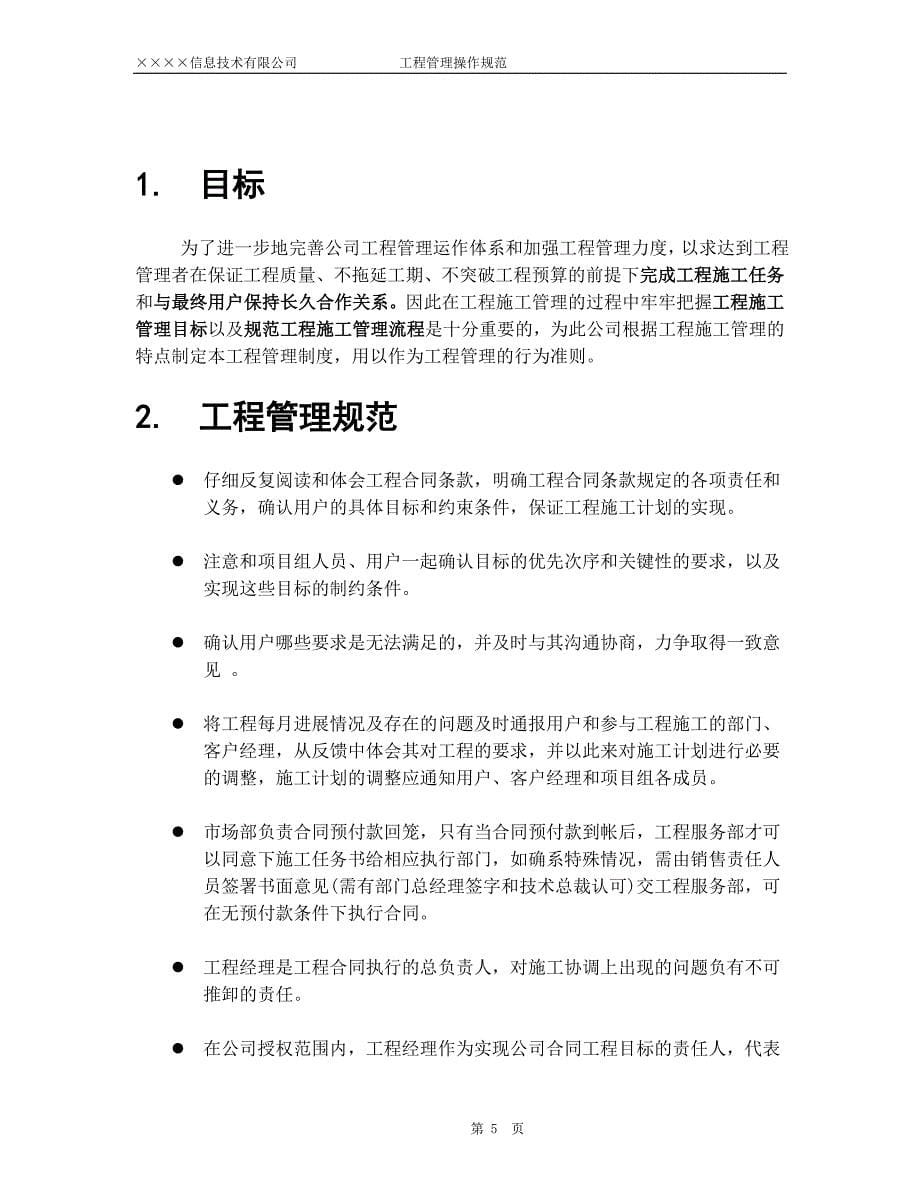 (2020年)项目管理项目报告15IT项目工程管理规范_第5页