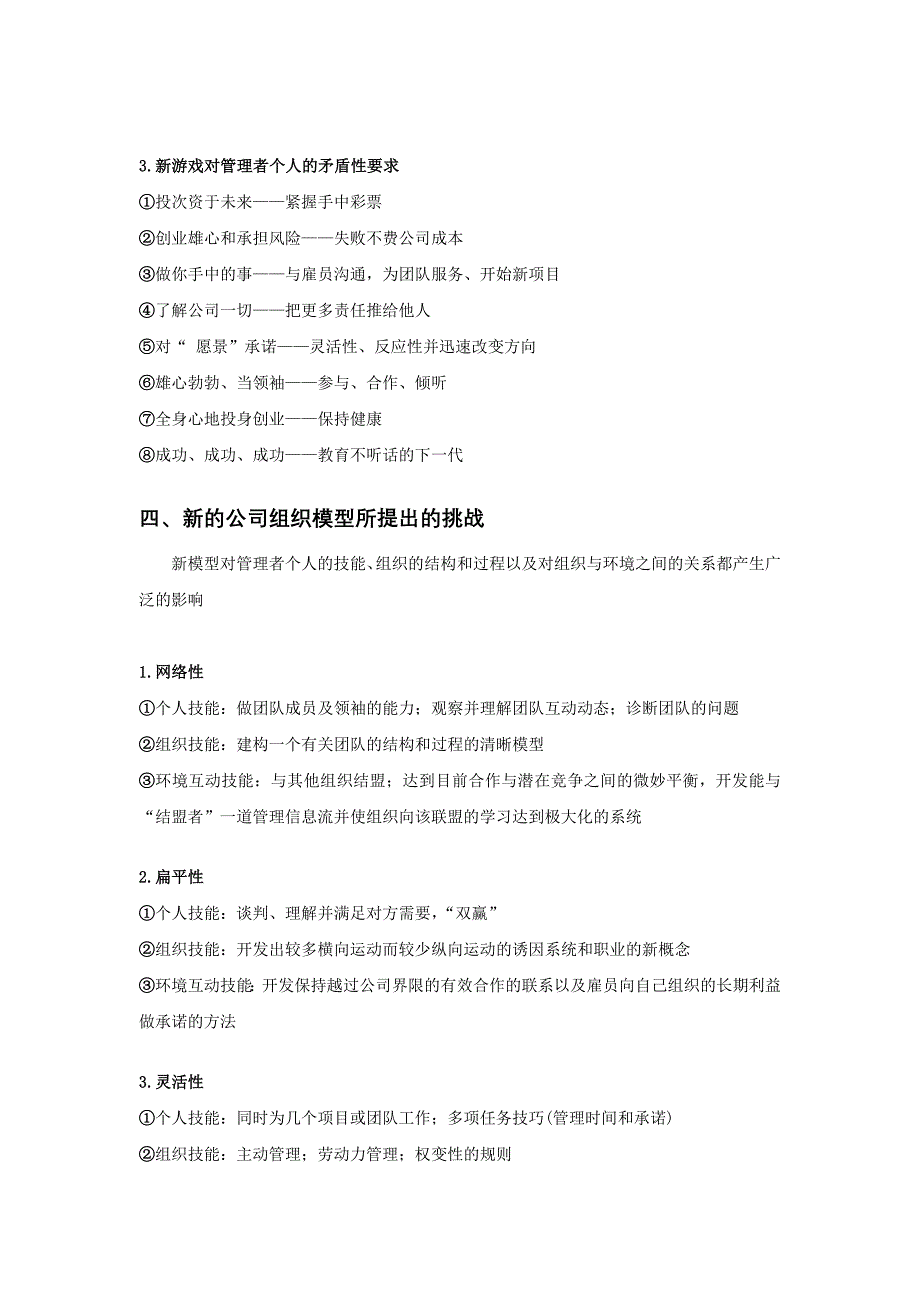 (2020年)战略管理组织变革战略_第4页