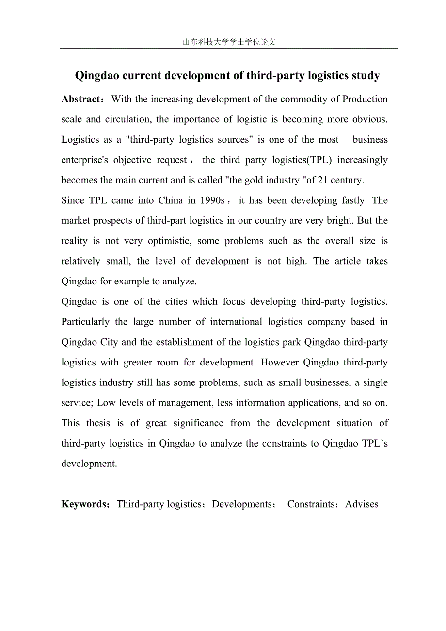 (2020年)物流管理物流规划某市第三方物流发展现状研究讲义_第3页