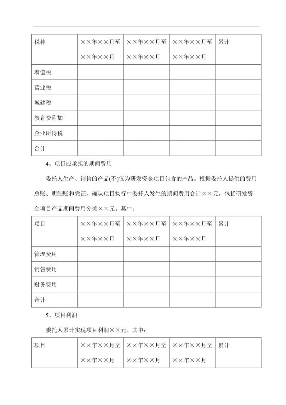 (2020年)项目管理项目报告项目审计报告_第5页