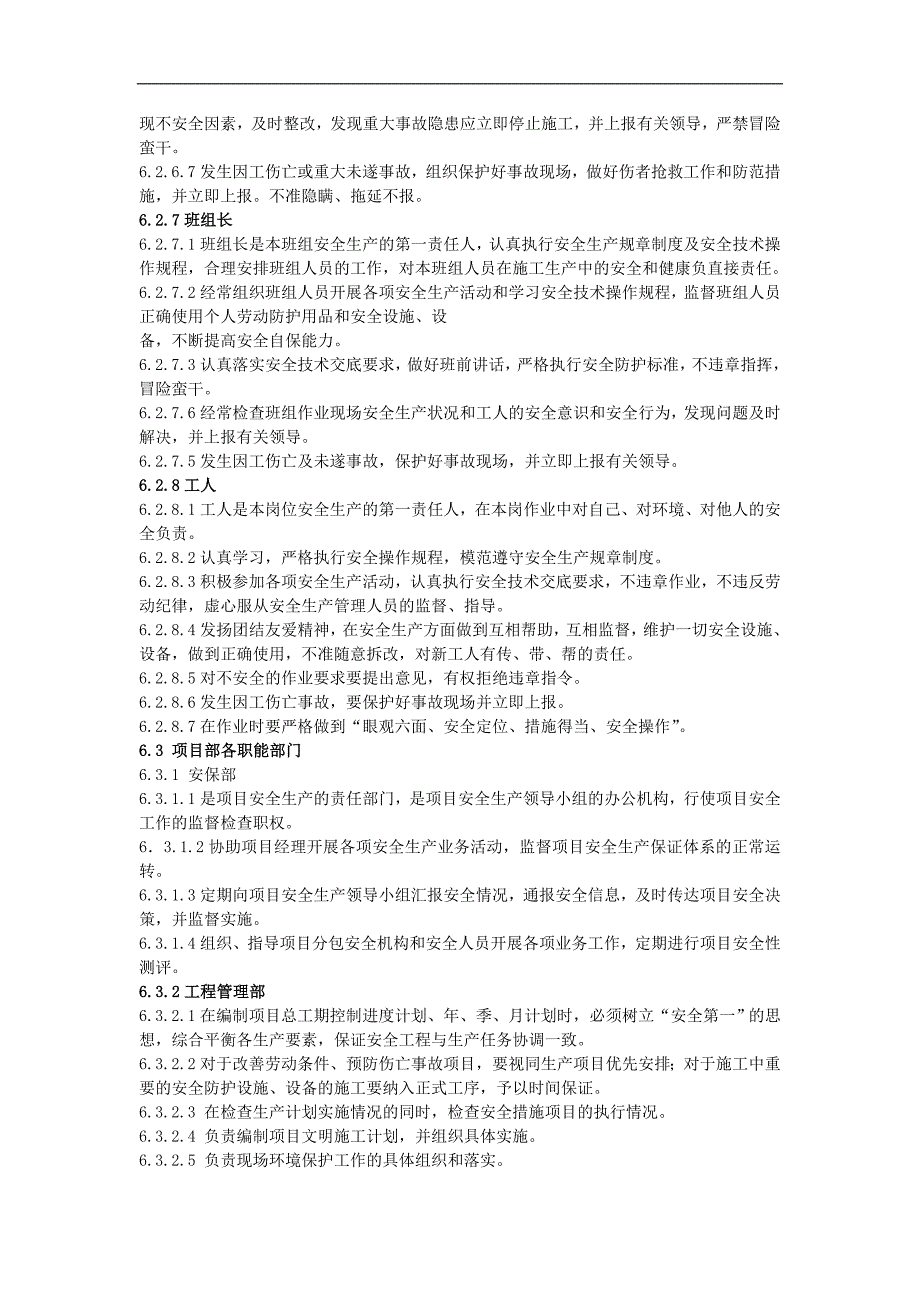 (2020年)项目管理项目报告项目安全控制1_第4页