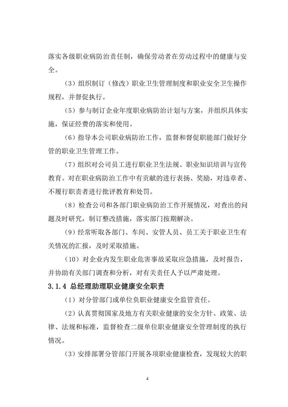(2020年)企业管理制度贵州广铝职业卫生管理制度_第5页