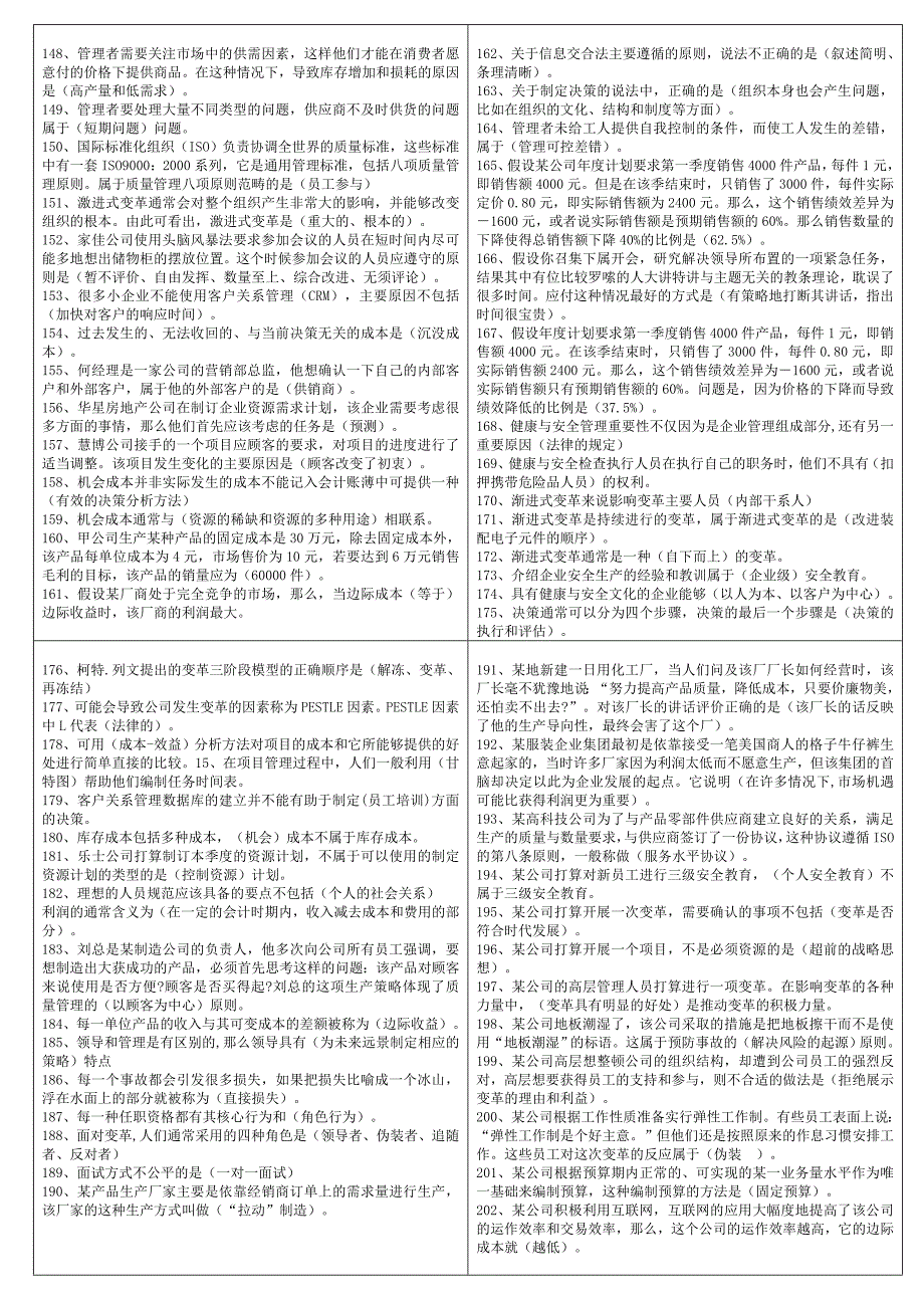 (2020年)运营管理资源与运营管理题目与答案_第3页