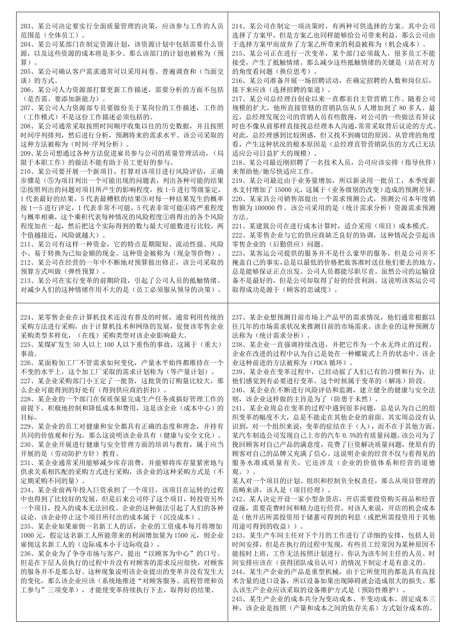 (2020年)运营管理资源与运营管理题目与答案_第4页