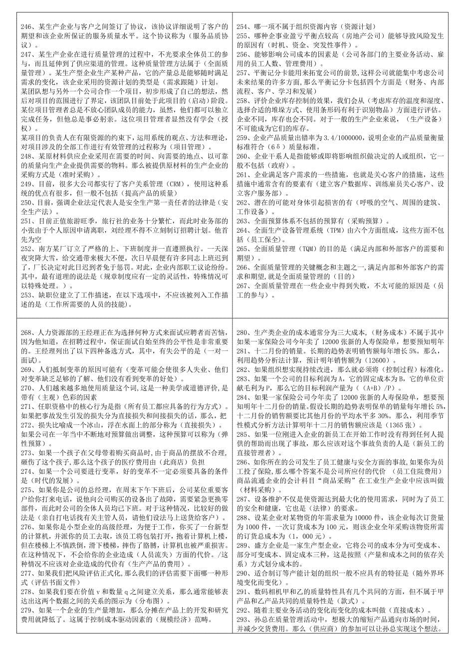 (2020年)运营管理资源与运营管理题目与答案_第5页