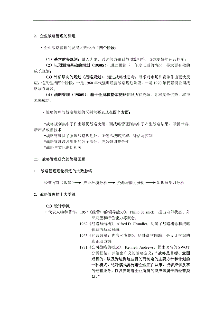 (2020年)战略管理经典的战略管理上课讲义1_第2页