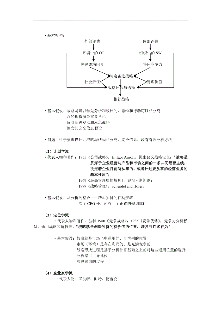 (2020年)战略管理经典的战略管理上课讲义1_第3页