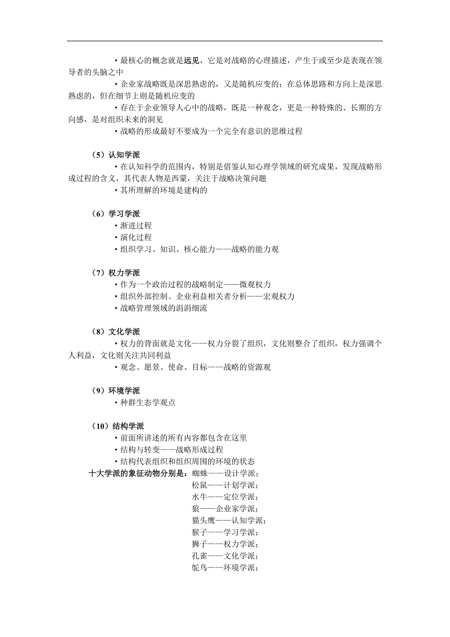 (2020年)战略管理经典的战略管理上课讲义1_第4页