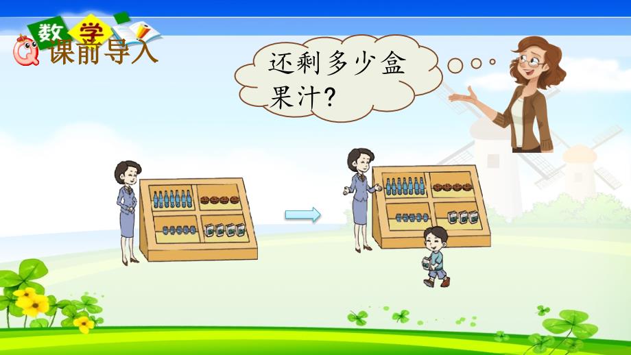 北京课改版一年级上册数学教学课件 5.2.2 5以内的减法_第2页