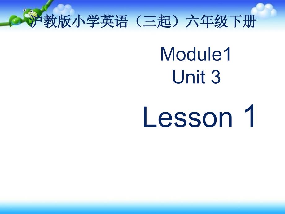 六年级下册英语课件Modue1Unit3Ourschoointhefuture第1课时牛津上海15_第1页