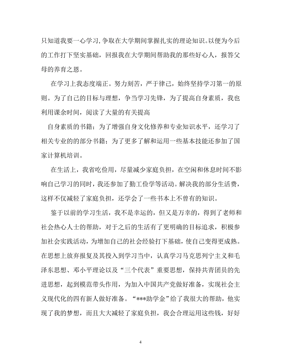 感谢xxx的作文300字8篇_第4页