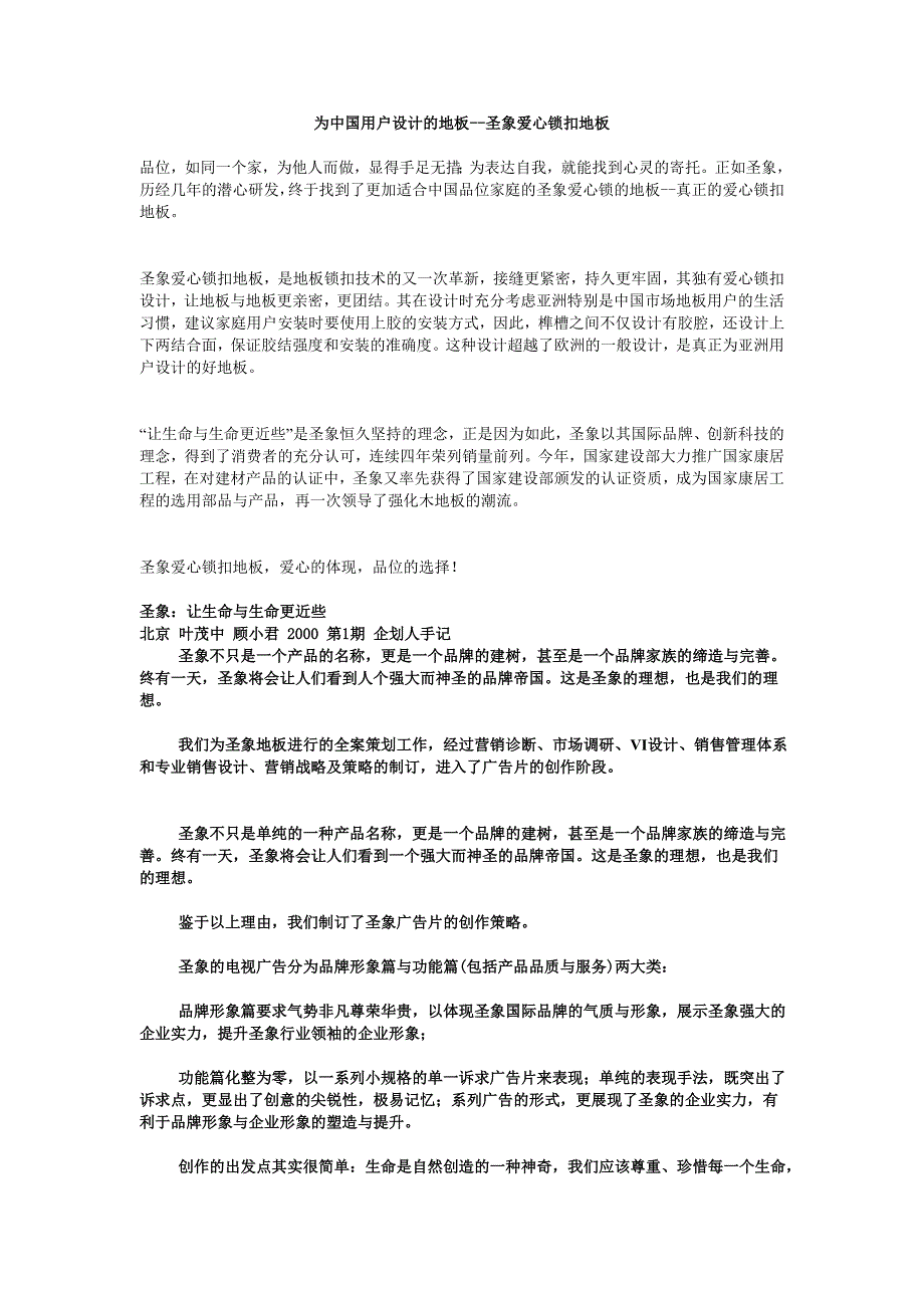 (2020年)营销策划方案圣象地板整体策划案文档_第1页