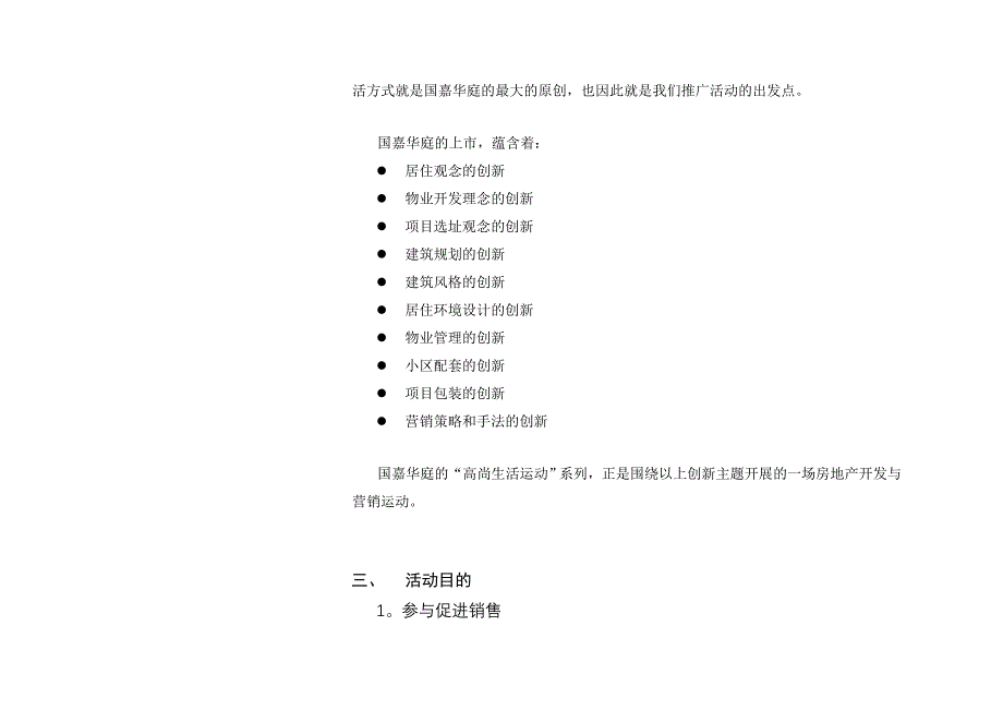 (2020年)营销策划方案国嘉华庭高尚生活运动策划方案1_第3页