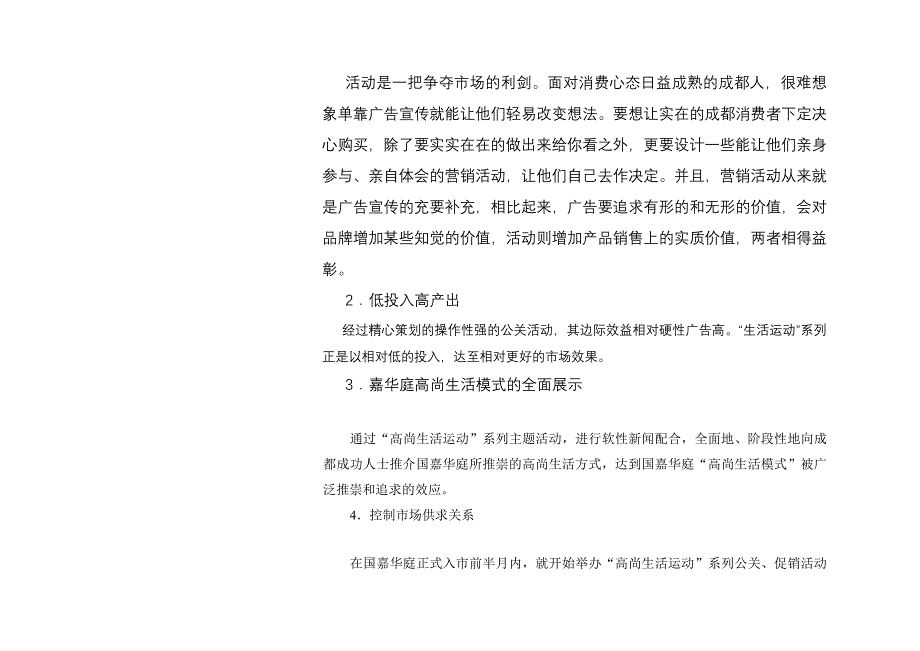 (2020年)营销策划方案国嘉华庭高尚生活运动策划方案1_第4页