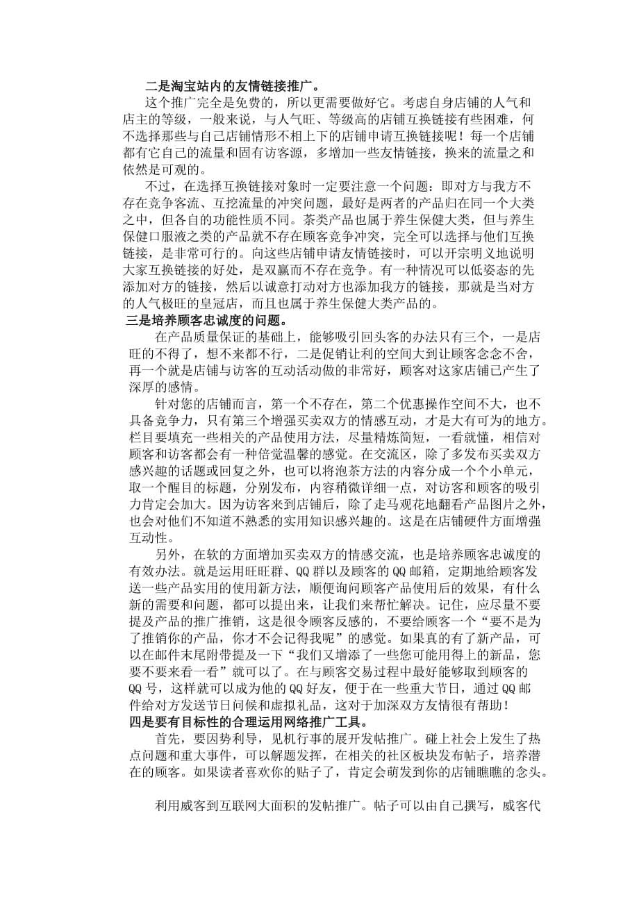 (2020年)运营管理奕福茶业网店运营分析报告_第5页