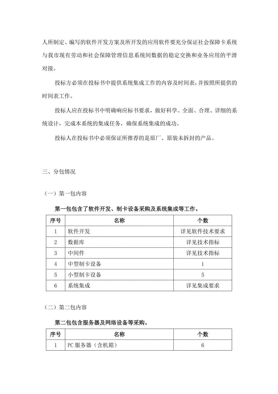 (2020年)项目管理项目报告天津市劳动和社会保障局社会保障卡系统建设项目_第5页