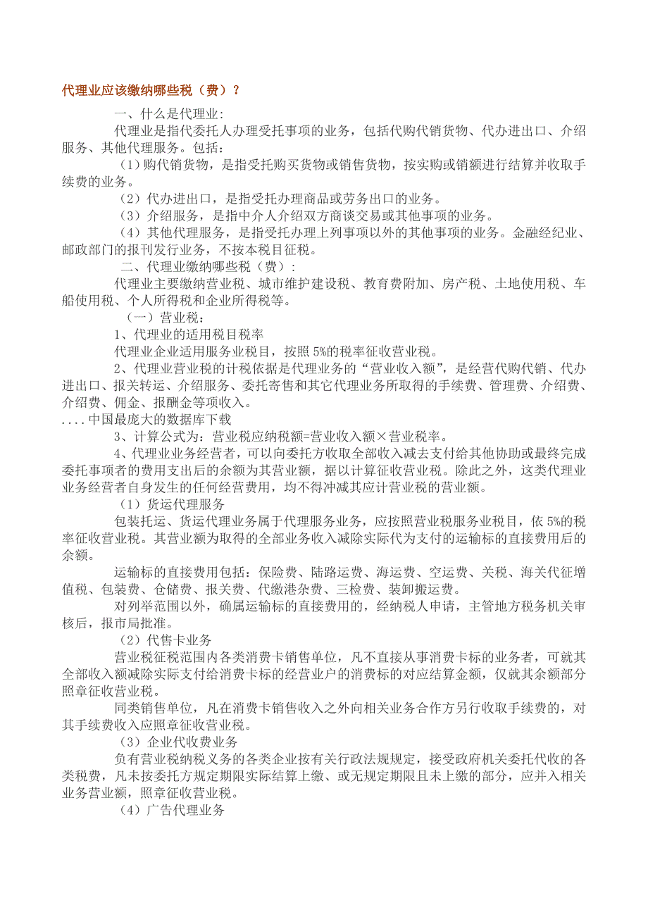 (2020年)项目管理项目报告项目营业应该缴纳哪些税费doc34_第1页