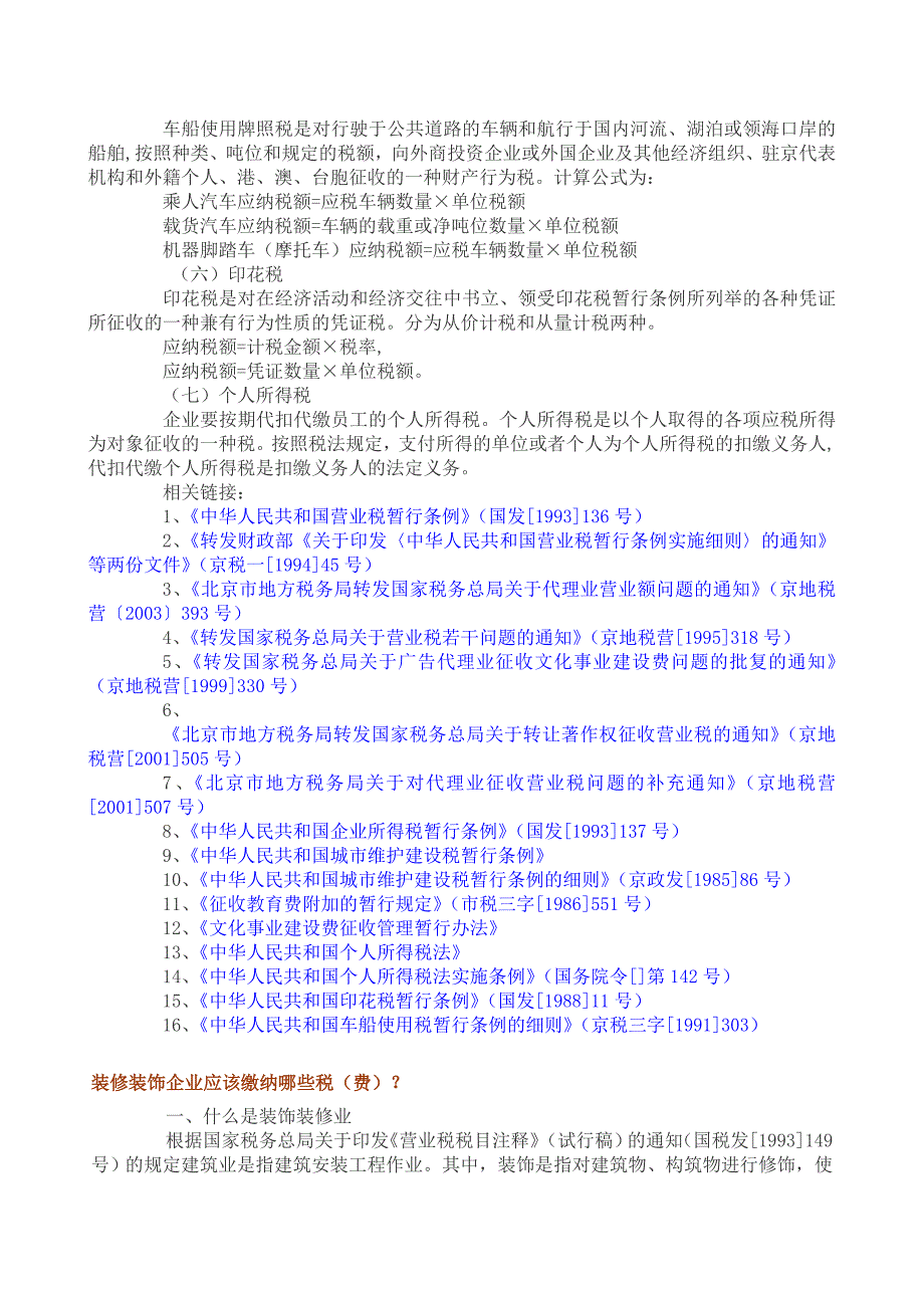 (2020年)项目管理项目报告项目营业应该缴纳哪些税费doc34_第3页