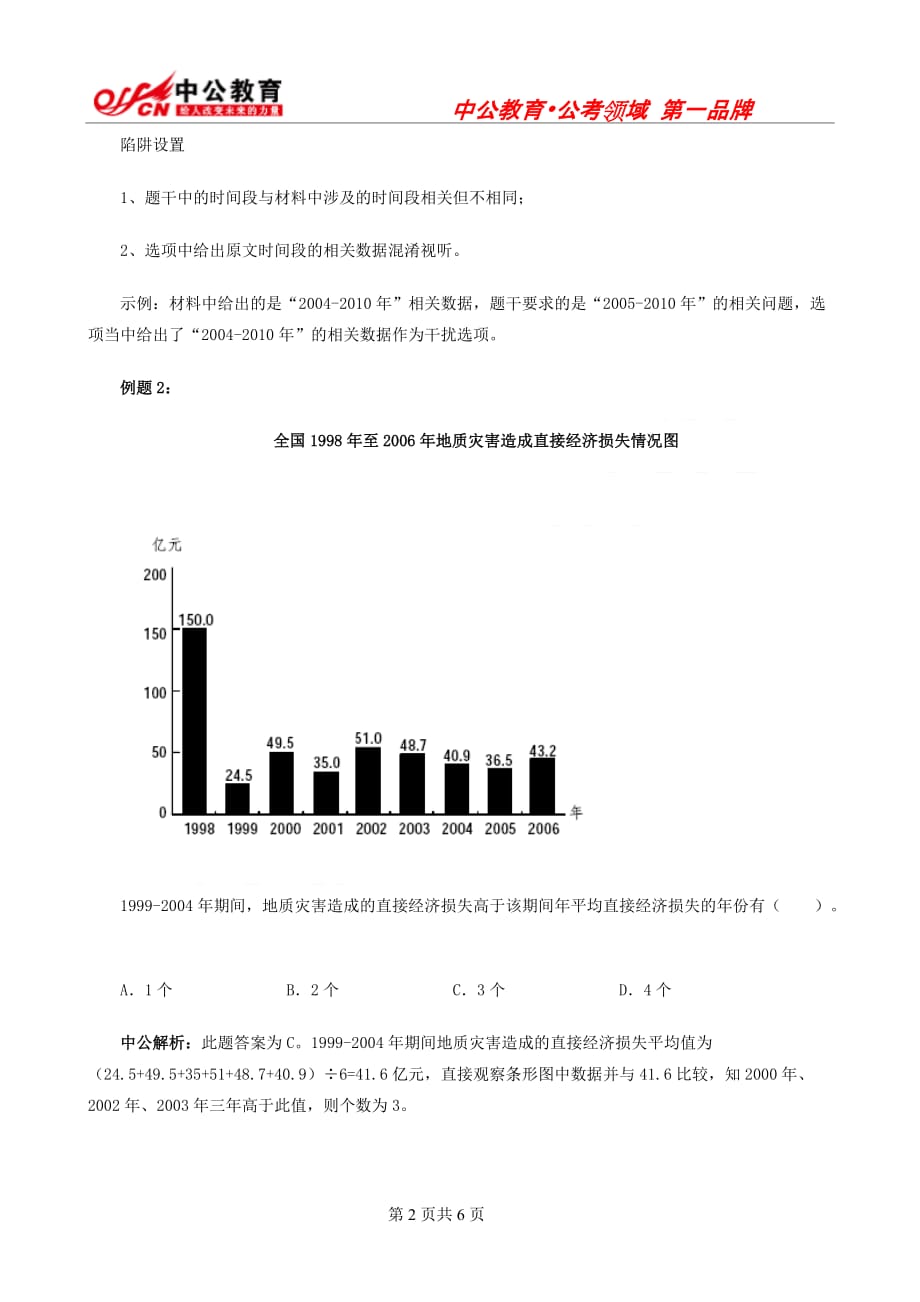 (2020年)时间管理某某某公务员考试行测讲义分析辅导四大时间表述陷阱_第2页