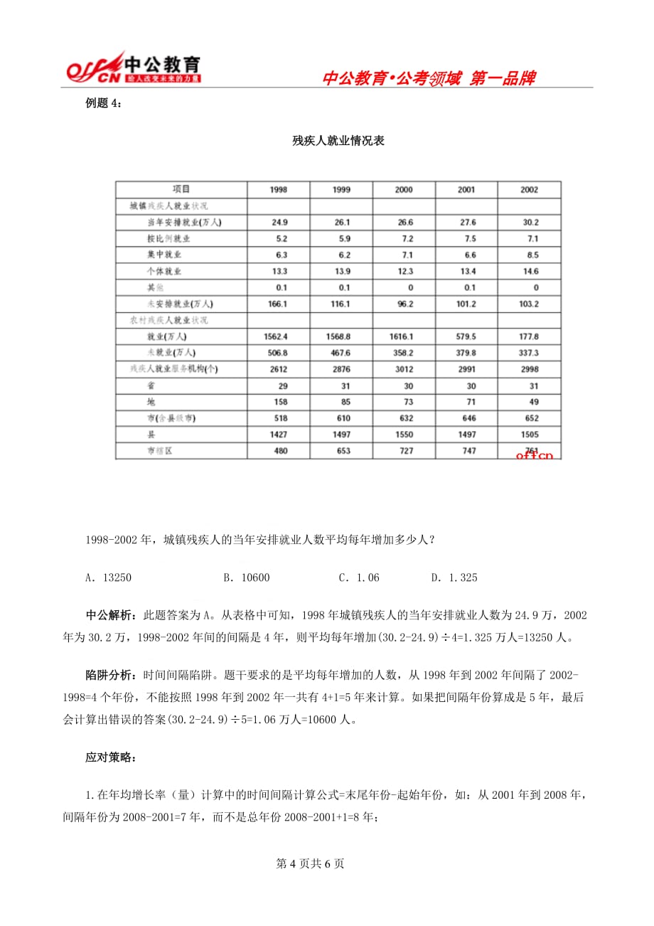 (2020年)时间管理某某某公务员考试行测讲义分析辅导四大时间表述陷阱_第4页