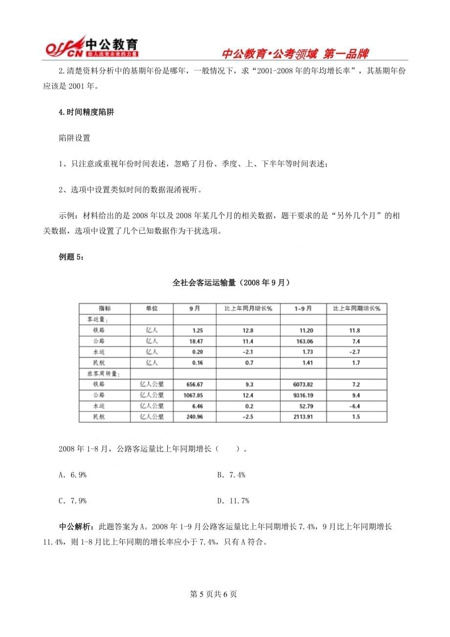 (2020年)时间管理某某某公务员考试行测讲义分析辅导四大时间表述陷阱_第5页