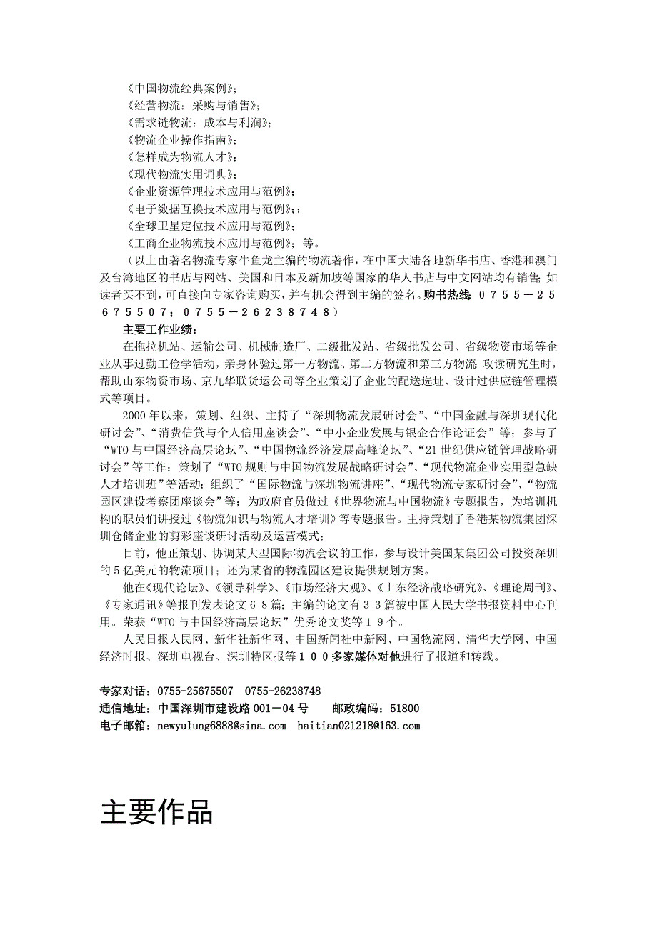 (2020年)物流管理物流规划物流企业操作指南doc88页_第2页