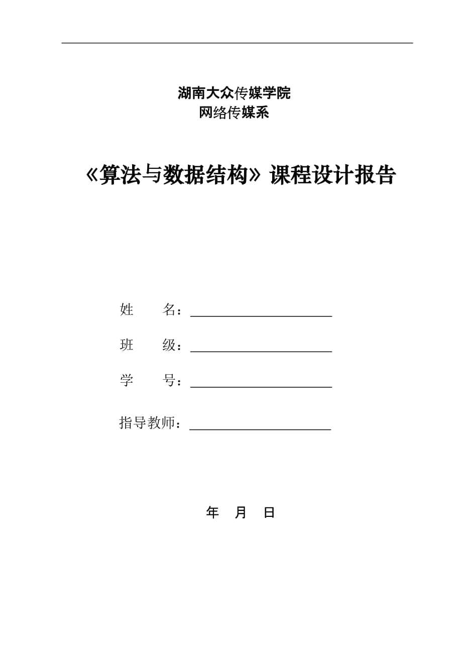 (2020年)项目管理项目报告项目作业文档模板_第1页